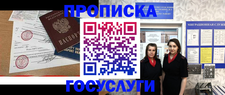 прописка ребенка в Сургуте