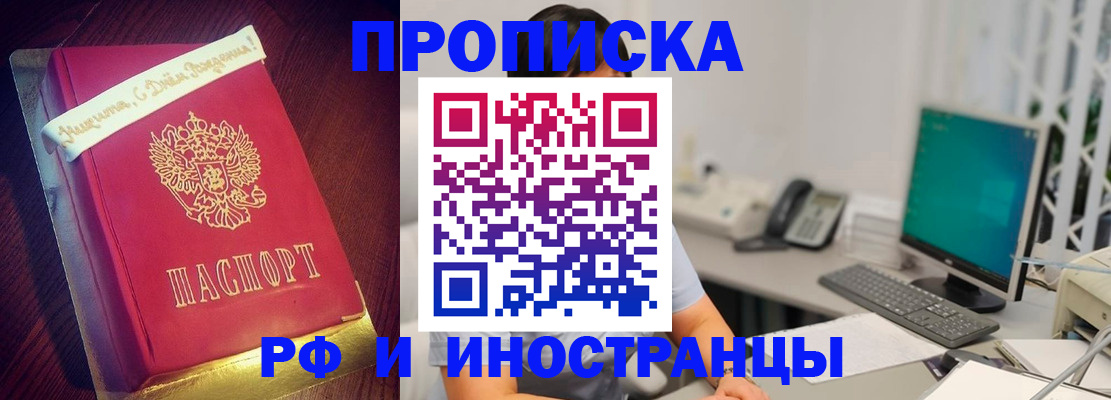 прописка гарантия в Сургуте