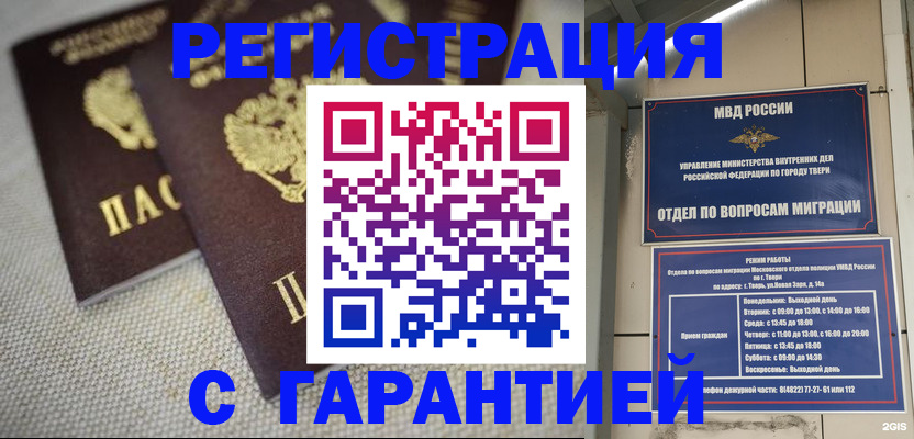 прописка регистрация в Сургуте