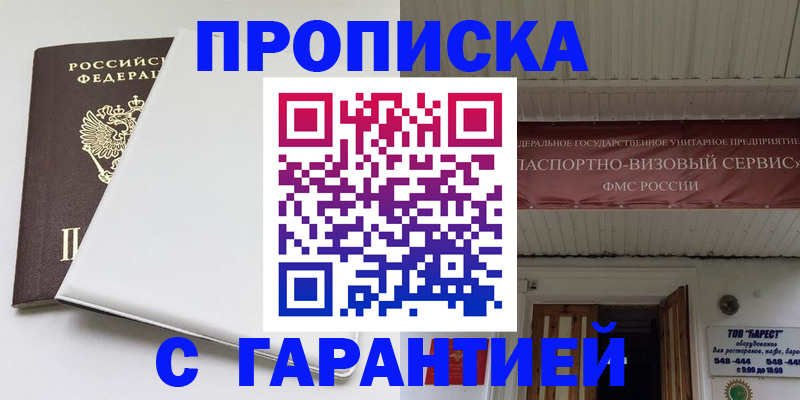 где прописаться в Сургуте