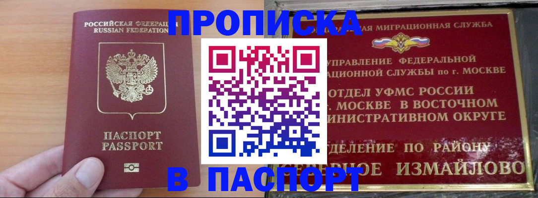 прописка в Сургуте